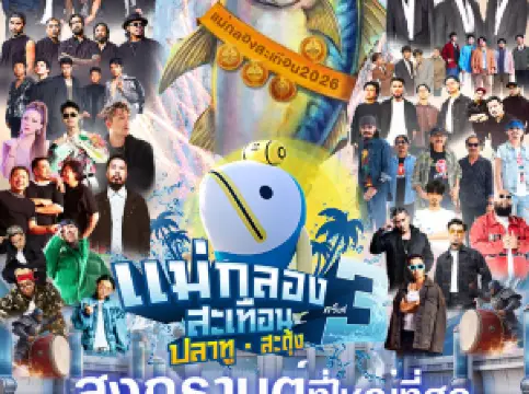 Samut Songkhram | MaeklongSatuen PlatooSadung 3