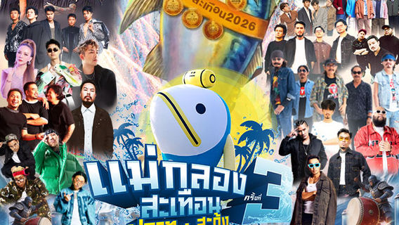 Samut Songkhram | MaeklongSatuen PlatooSadung 3