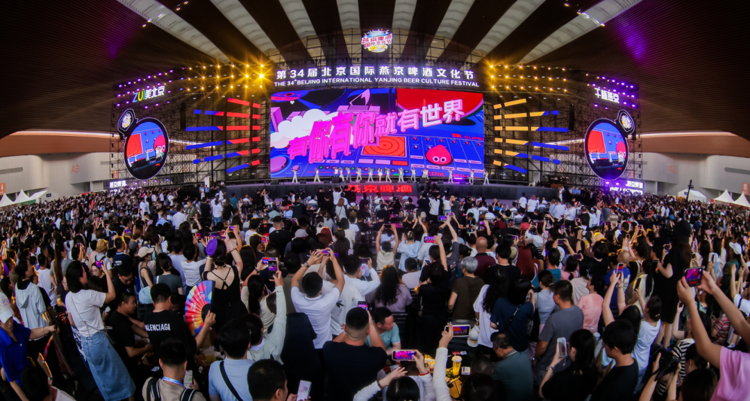 The 35th Beijing International Yanjing Beer Culture Festival | Beijing