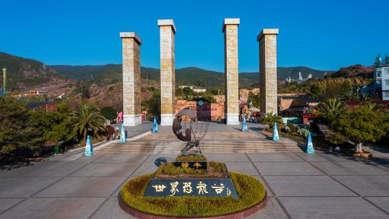 Shijiekonglonggukonglongyizhi Park