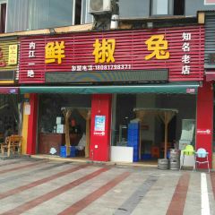 鲜椒兔(大佛寺店) User Photo