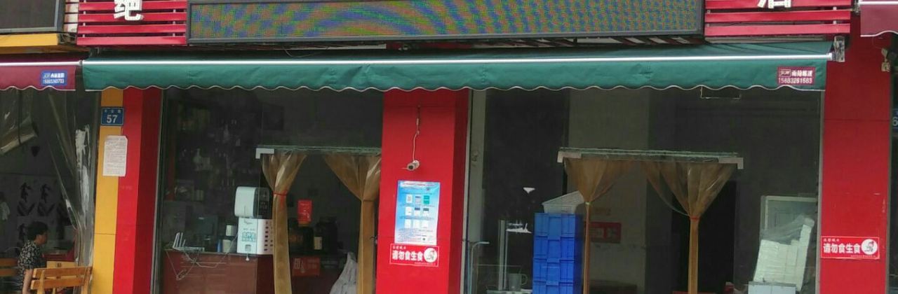 鲜椒兔(大佛寺店)