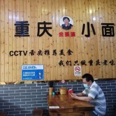 金婆婆重庆小面(商城路店) User Photo