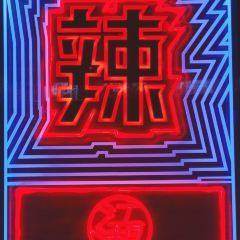 回水镇·江湖川菜(共康路店) User Photo