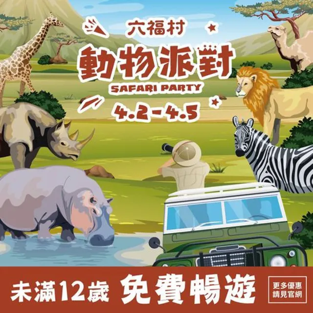 【兒童節出遊去】0元玩到爽!全台北到南遊樂園優惠懶人包