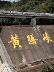 Huangteng Gorge Rafting