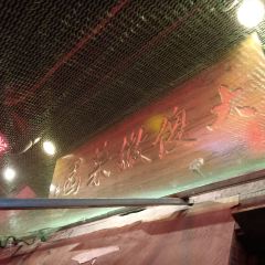 大傻徽菜园·中国徽菜大师(老街店) User Photo