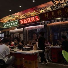 纪录片《人生一串》体验店(大学路店) User Photo