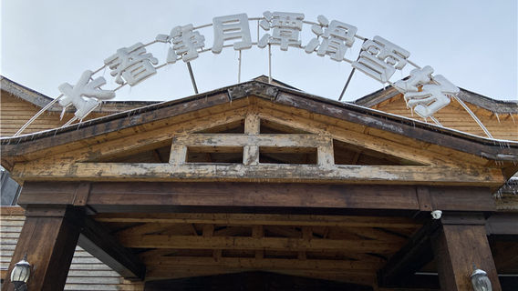 Jingyuetan Skiing Field