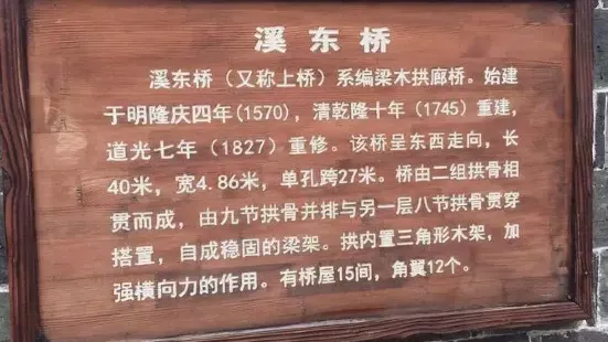 处在&ldquo;将军逗狮&rdquo;风水模式中的溪东桥，