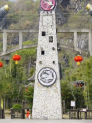 藍田瑶族風情園