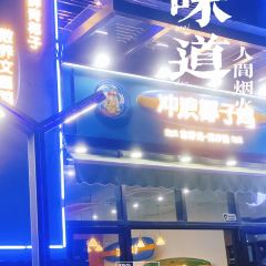 冲浪椰子鸡海鲜糟粕醋火锅(神州半岛店) 여행 사진