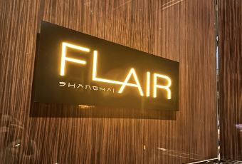 上海浦東麗思卡爾頓酒店·FLAIR頂層餐廳酒吧用戶圖片