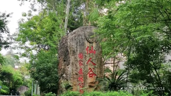 Sanming Xianrengu National Forest Park Ticket Office