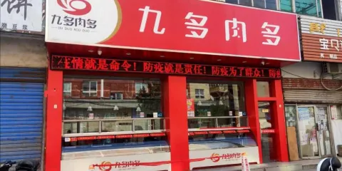 九多肉多(原陽總店)