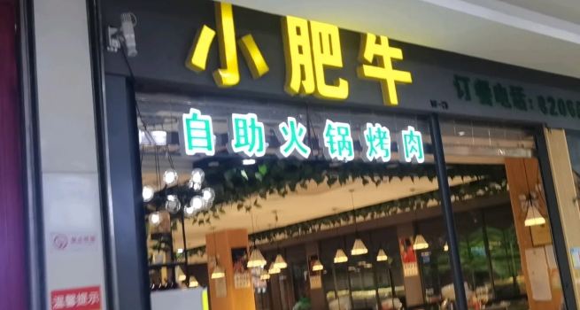 XIAO FEI NIU TAI HE DIAN