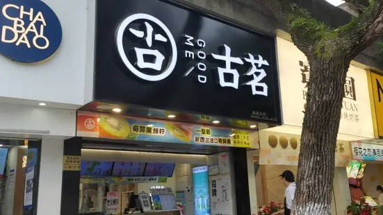 古茗(桃源店)