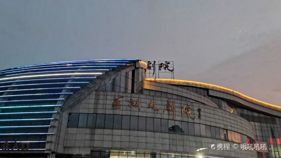 Wuhu Theater