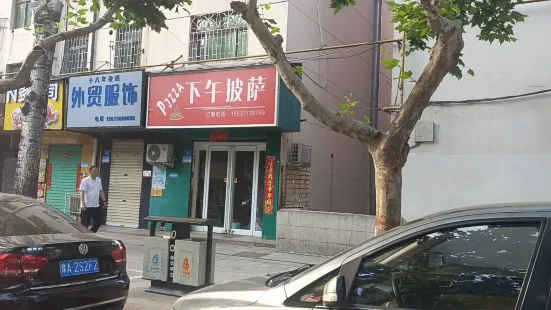 下午披萨(新密店)