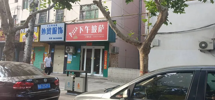 下午披萨(新密店)