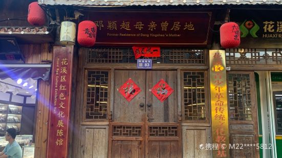 Former Residence of Deng Yingchao's Mother