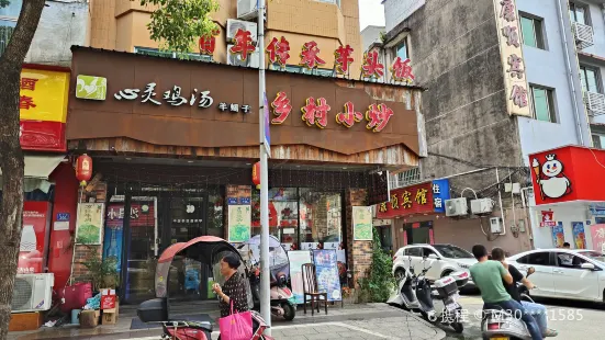 心靈雞湯(太姥山店)