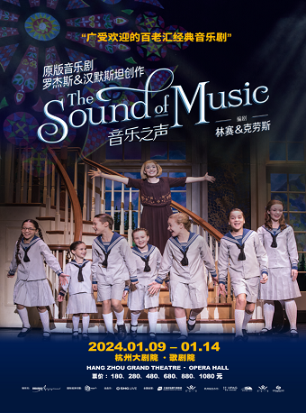 【杭州】百老匯英文原版音樂劇《音樂之聲》 The Sound of Music | 杭州大劇院