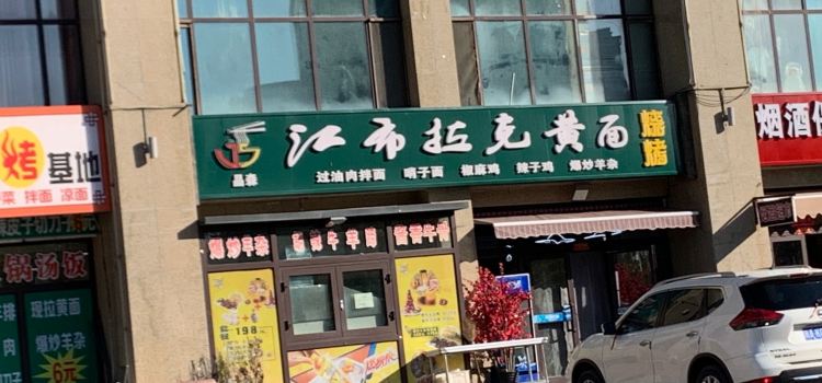 JIANG BU LA KE HUANG MIAN