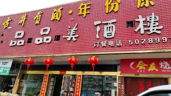 Pinpinmei Restaurant