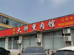 CHEN JI DA BING XUN ROU GUAN