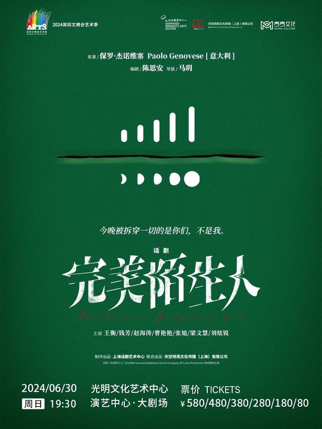 2024 shen zhen wen bo hui yi shu ji   shang hai hua ju yi shu zhong xin   xuan yi kou bei hua ju 《 wan mei mo sheng ren 》 | Shenzhen