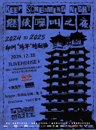 zheng zhou   ·   「 ji xu hao jiao zhi ye 」 zhong yuan yao gun " kua nian " ye | 7LIVEHOUSE+