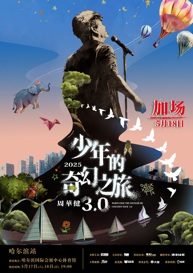 Harbin | Wakin Chau Concert Tour | International Convention and Exhibition Sports Center - Stadium