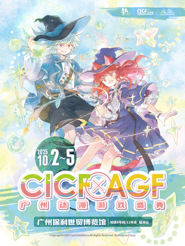 2025 CICF×AGF廣州動漫遊戲盛典（中國國際漫畫節動漫遊戲展暨玩出名堂遊戲博覽會） | 保利世界貿易中心博覽館