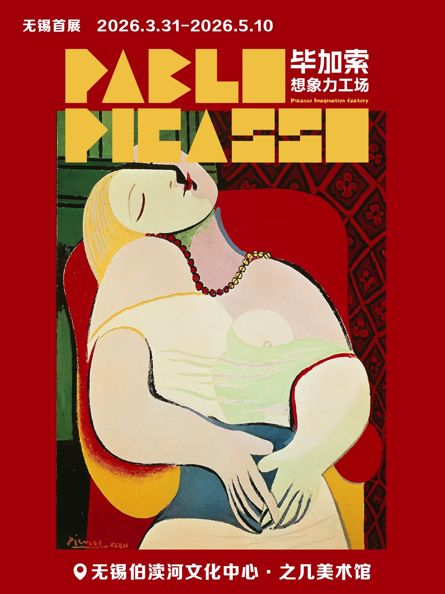 "Picasso's Imagination Workshop: Wuxi's First Exhibition" | The Bowdoe River Cultural Center is located in several art galleries