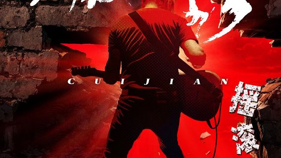 Daqing | Cui Jian Concert Tour