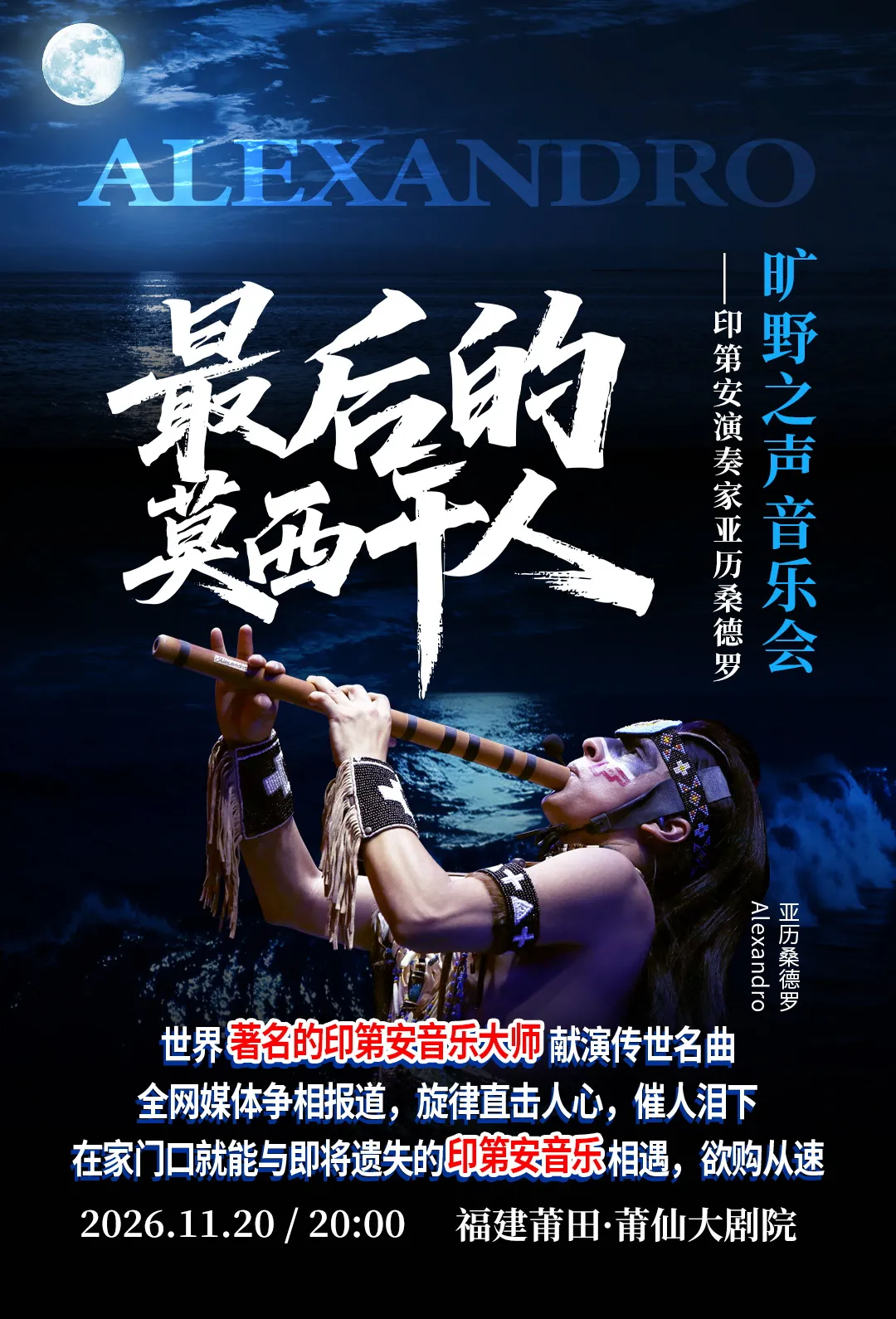 The Last of the Mohicans – A Concert by Alejandro, Indigenous Musician, on the Sounds of the Wilderness | Fujiansheng Puxianxi Theater
