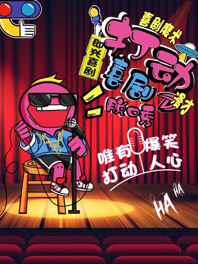 hui zhou · 【hui zhou ding liuNO.1】bao xiao jing pin tuo kou xiuIji xing xi juImo shu|zhi ming tuo kou xiu da ka|da dong xi ju