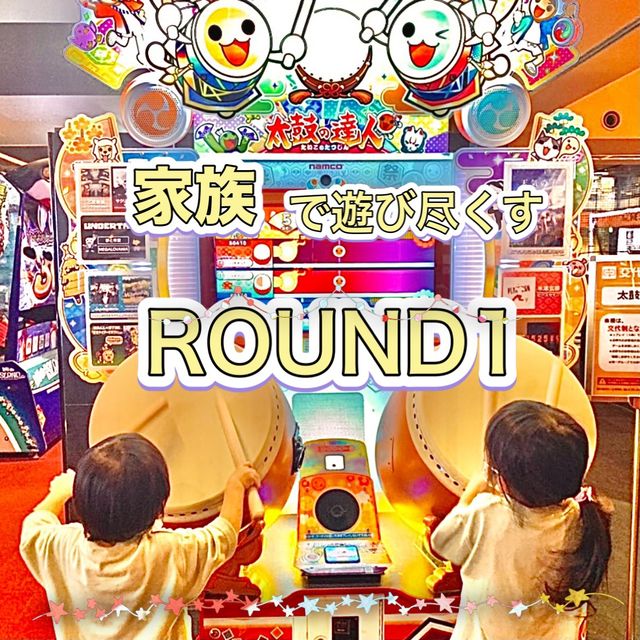 家族で遊び尽くすラウンドワン