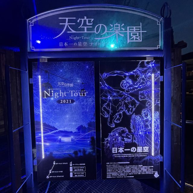 長野阿智村 日本1の星空.*˚