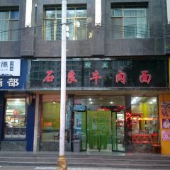 石良牛肉面(回餐店) User Photo