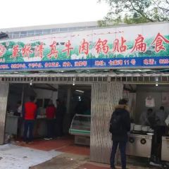 草桥清真牛肉锅贴扁食店 User Photo