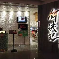 Ho Hung Kee User Photo