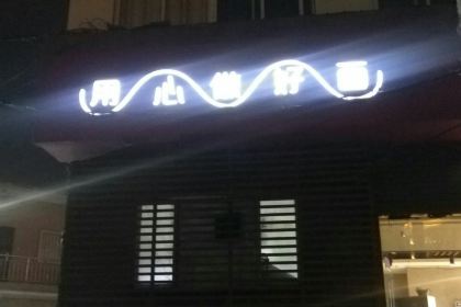 谷鹏麻鸭面(铁西路店)