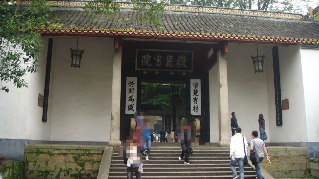 위에러 서원(악록서원)