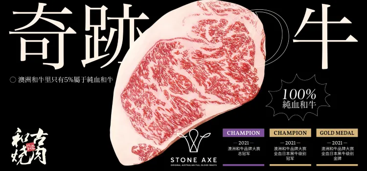 和古燒肉 純血和牛專門店