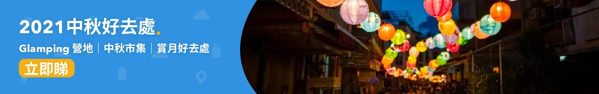 中秋好去處│賞月地方去邊好？14 個中秋節活動推介