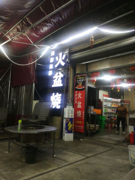 天府兄弟•西昌烧烤(动物园店)