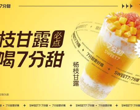 7分甜(益林商业街店)