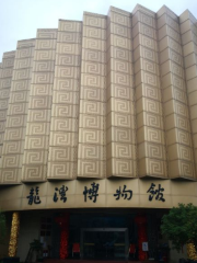 龍灣博物館